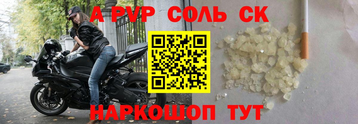 A-PVP крисы CK Выкса