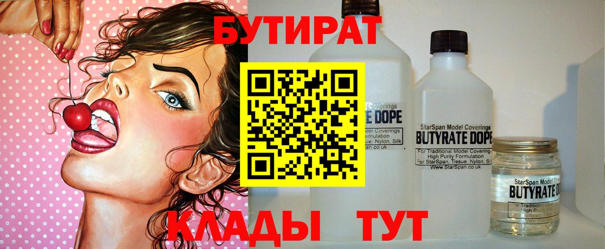 БУТИРАТ  Бутират бутик  Вход с VPN  Выкса 