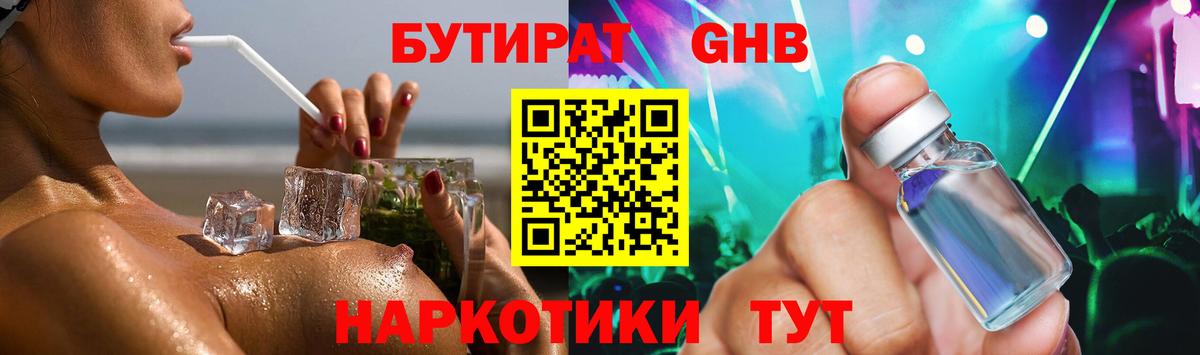 Бутират оксибутират Выкса