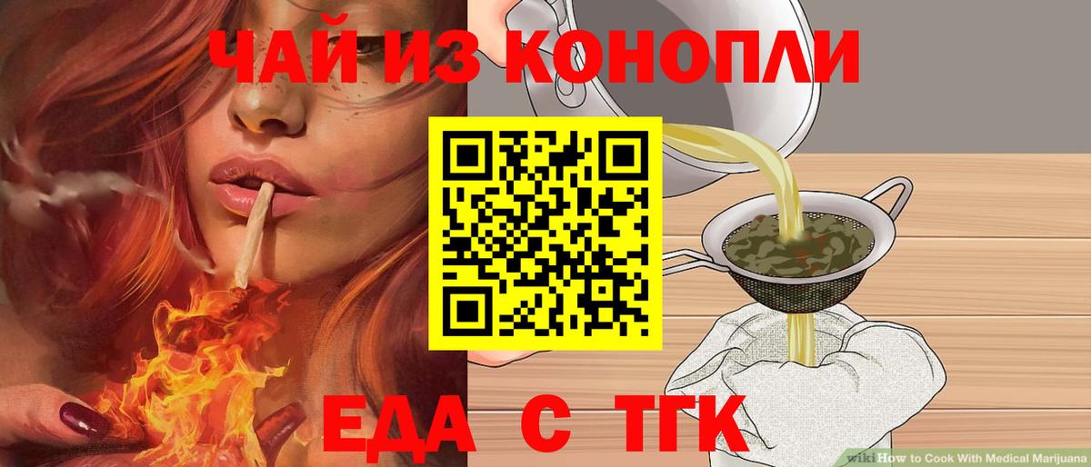 Еда ТГК конопля  Вход с VPN  Выкса 