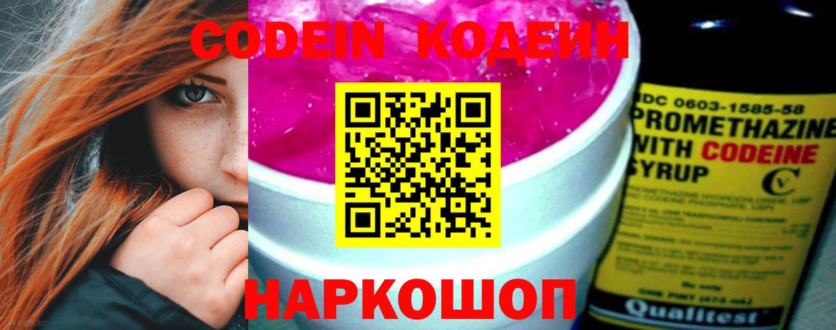 Codein напиток Lean (лин)  Кодеиновый сироп Lean Purple Drank  Вход с VPN  Выкса 