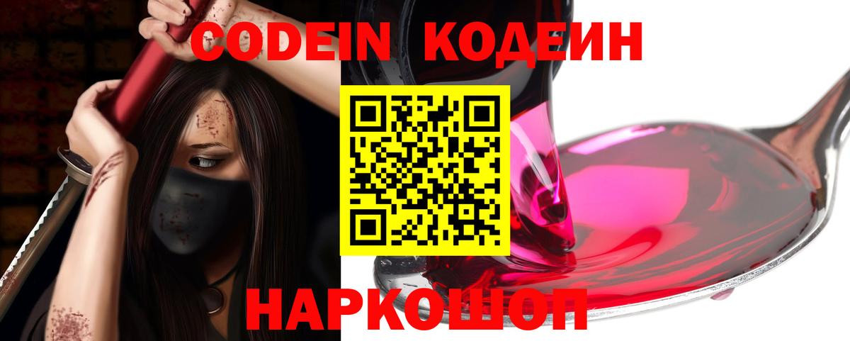 Кодеин Purple Drank Выкса
