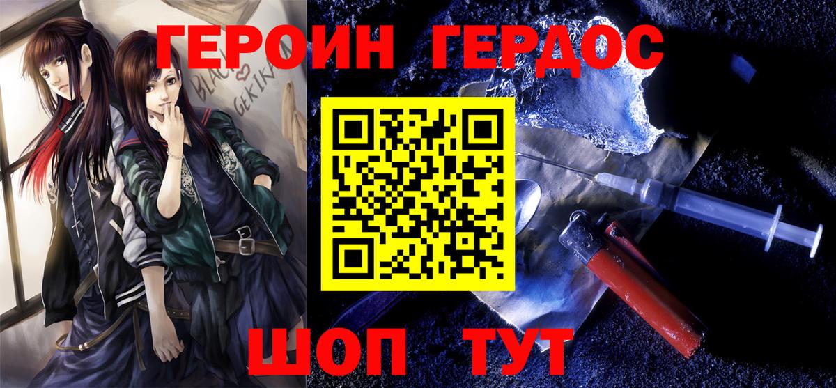 Героин Heroin Выкса