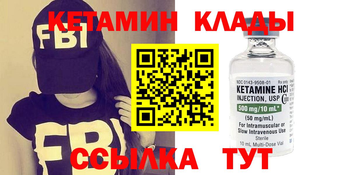 КЕТАМИН VHQ Выкса
