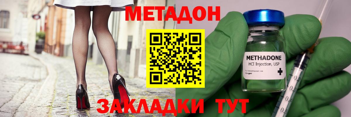 МЕТАДОН VHQ Выкса